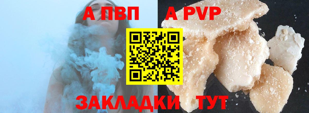 Волжск  Alfa_PVP кристаллы  A PVP VHQ  Alfa_PVP  Вход с VPN 