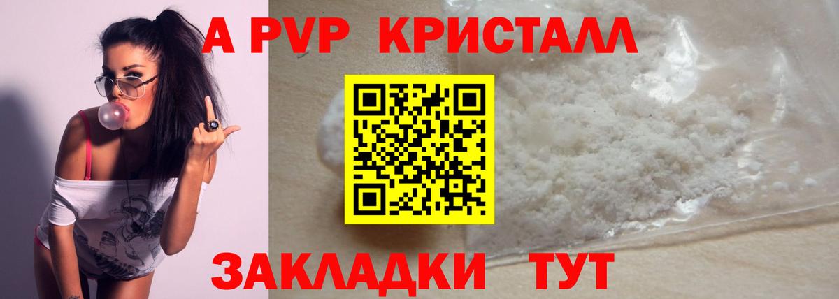 A PVP Crystall Волжск