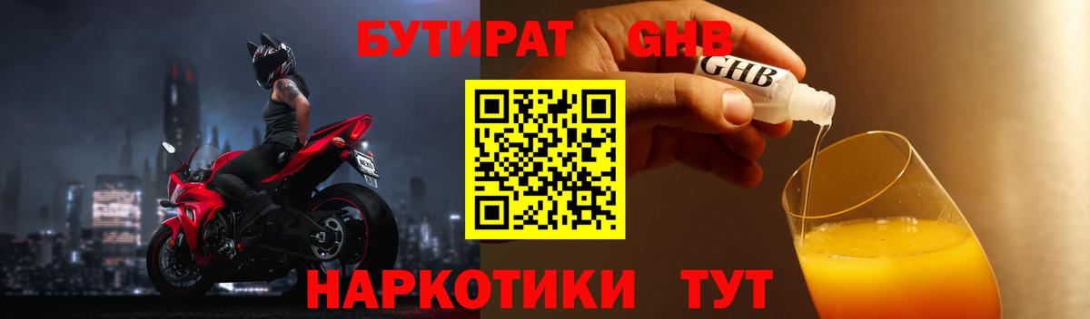 Бутират  Вход с VPN  Волжск  Бутират 99% 
