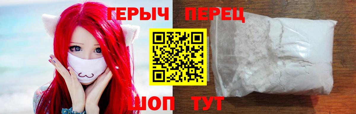ГЕРОИН белый Волжск