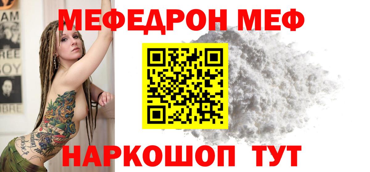 МЕФ кристаллы Волжск