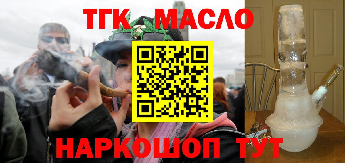 Дистиллят ТГК THC oil  Вход с VPN  Волжск 
